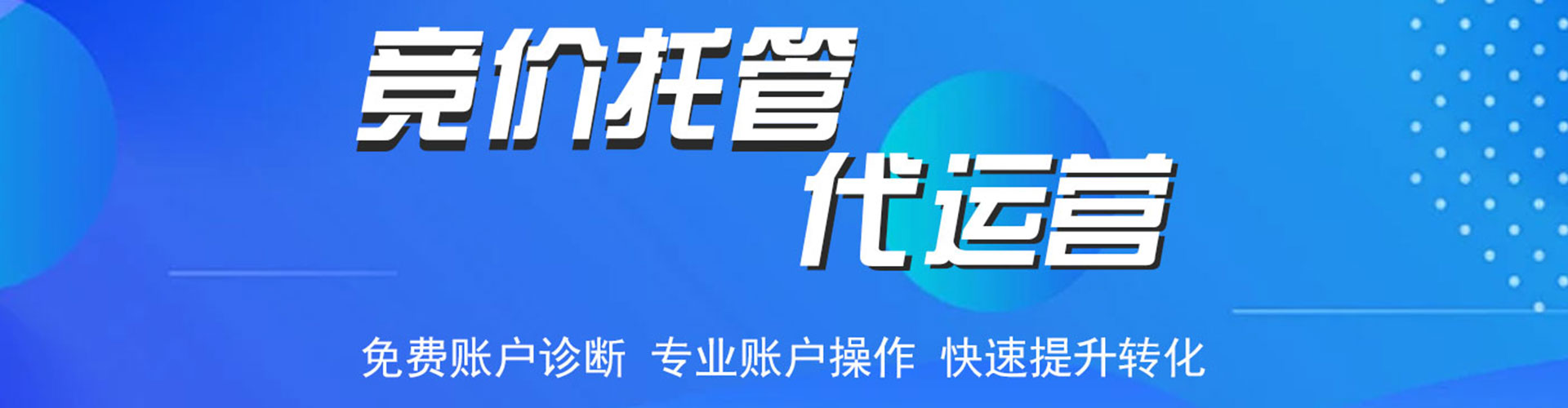 蜀山百度竞价开户